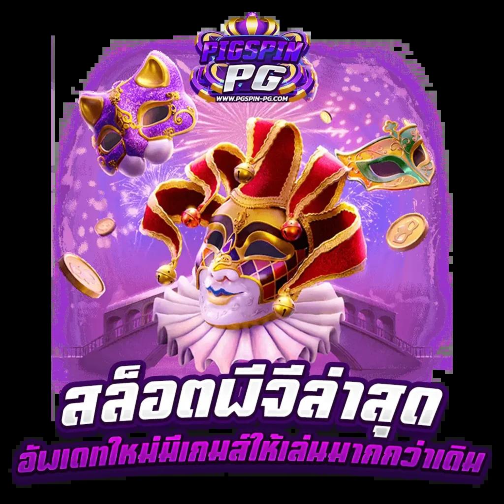168ดราก้อน คาสิโนครบเครื่อง พร้อมโปรแรง เล่นง่ายได้เงินจริง