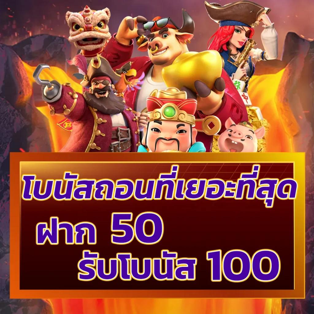 5บาทรับ100 แหล่งรวมคาสิโนออนไลน์ยอดนิยม ยิ่งเล่นยิ่งได้เต็มที่