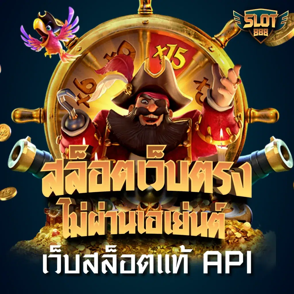 6666 สล็อต เว็บตรง จ่ายไม่อั้น พร้อมเกมสล็อตล่าสุดปี 2024