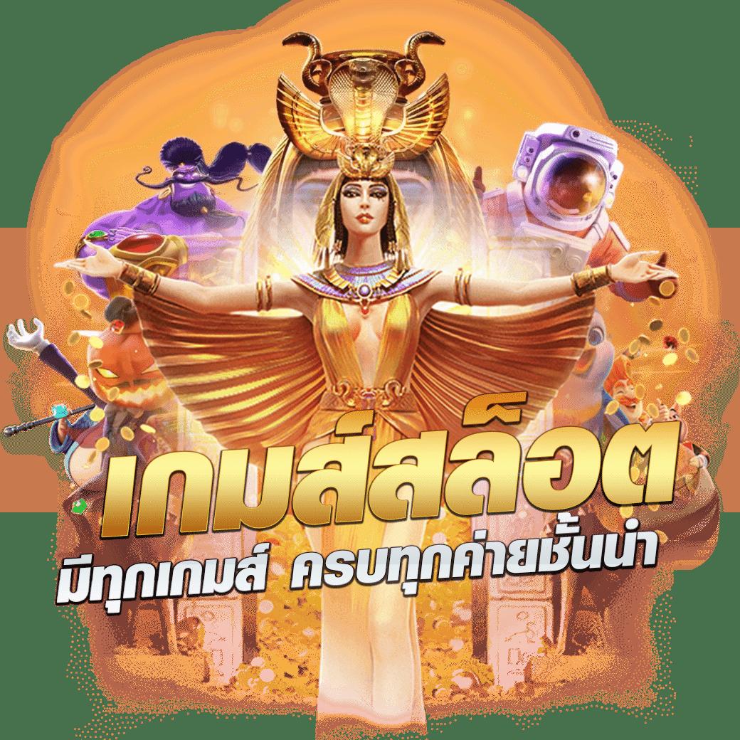 EDM888 Bet ศูนย์รวมเกมเดิมพันออนไลน์ยอดนิยม ระบบทันสมัยที่สุดในไทย