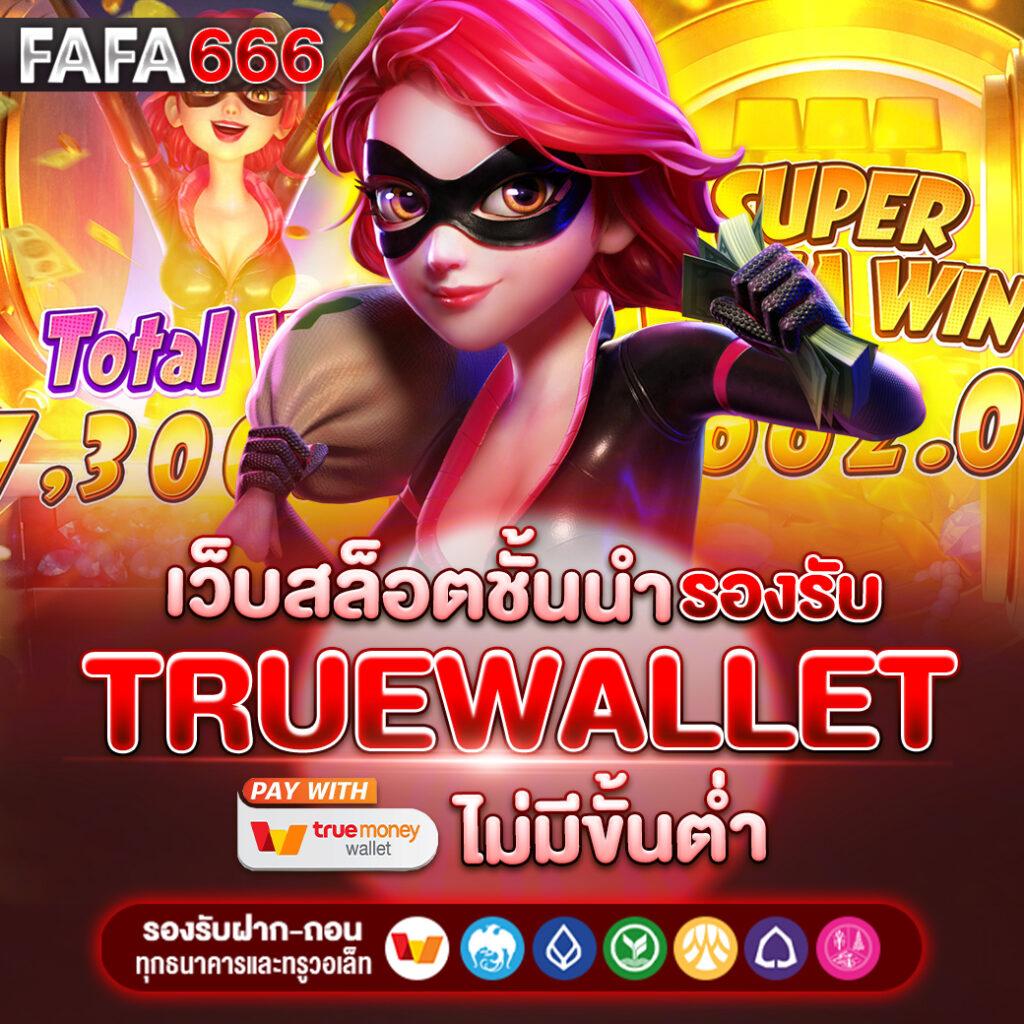 Fast168 Slot คาสิโนออนไลน์ทันสมัย เดิมพันง่าย ได้เงินจริง