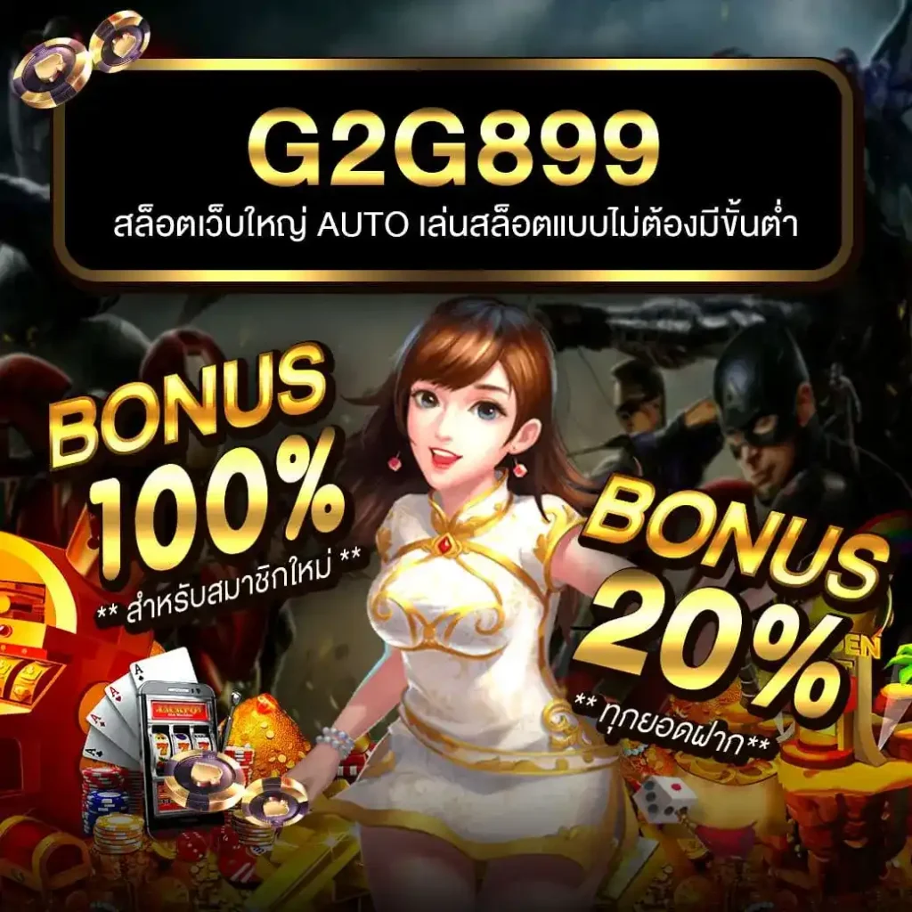 PGSLOT888 เล่นง่าย จ่ายจริง มั่นใจทุกการเดิมพันในไทย