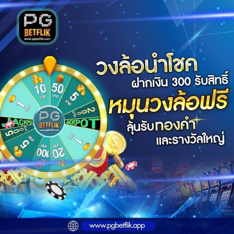PG Auto Wallet เกมใหม่ล่าสุด บริการเร็ว มั่นใจเรื่องจ่ายจริง
