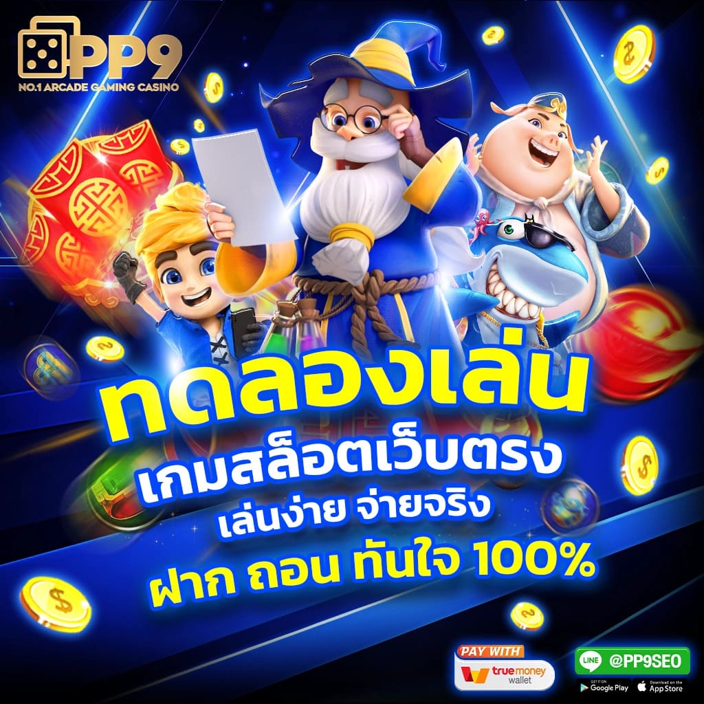 Slot Auto คาสิโนออนไลน์ครบวงจร ระบบทันสมัย ฝากถอนง่ายปลอดภัย