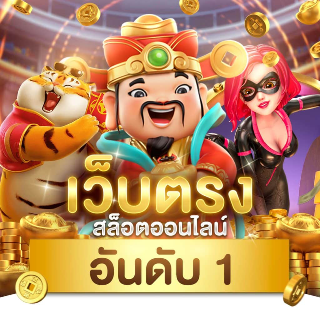 Slotgame คาสิโนยอดนิยม สมัครง่าย รับโปรใหม่ล่าสุด 2024