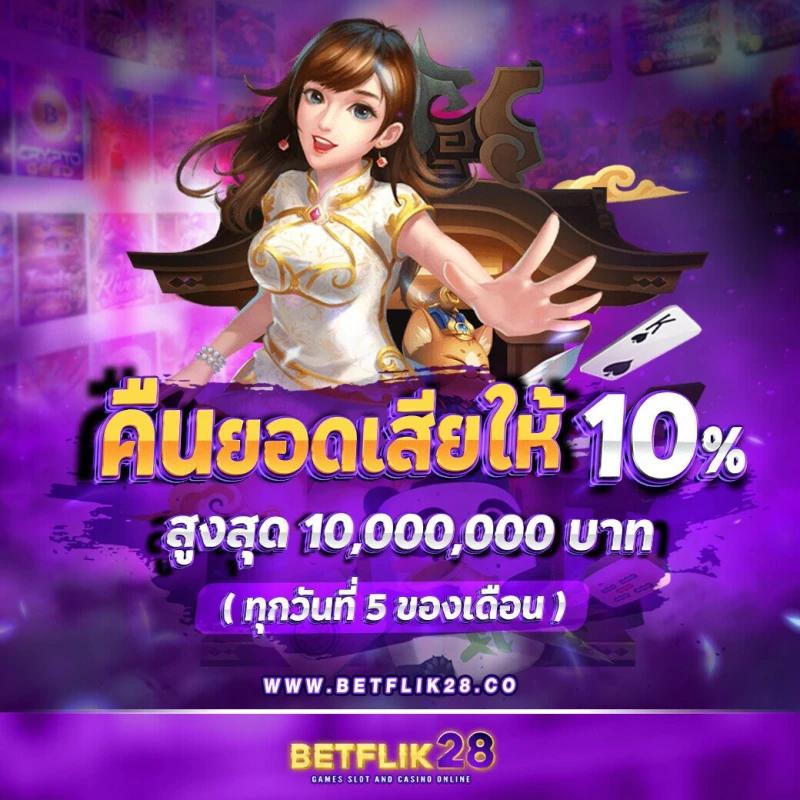 betflix85 ศูนย์รวมคาสิโนออนไลน์อันดับ 1 เดิมพันง่าย จ่ายจริง