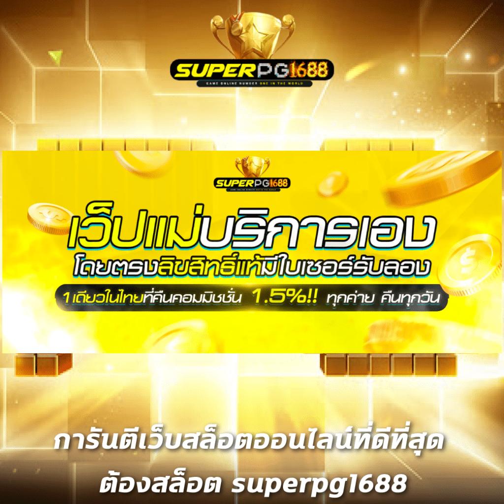 godhman คาสิโนออนไลน์ครบวงจร เติมเต็มความมันส์กับเกมคุณภาพสูง