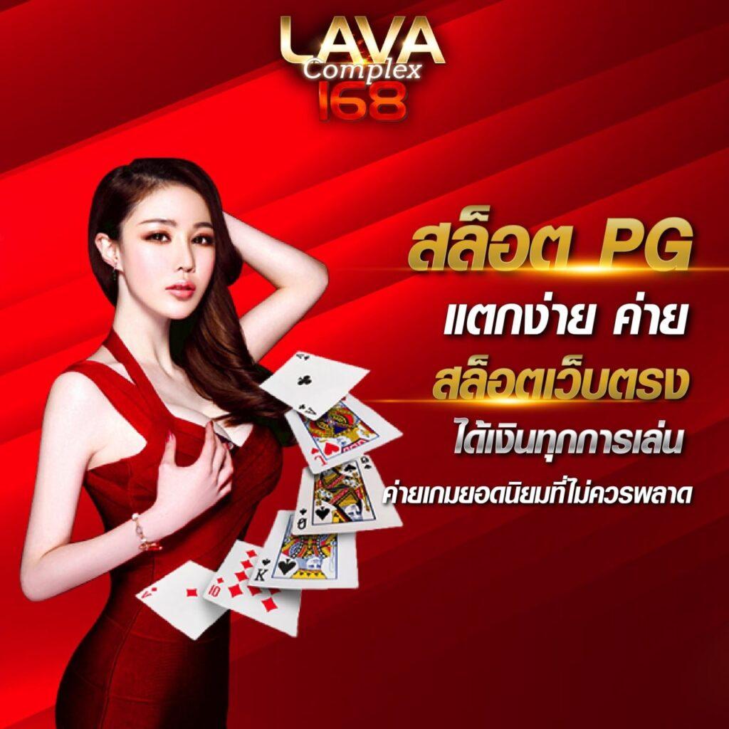 lava123plus คาสิโนครบวงจรพร้อมโปรโมชั่นสปอร์ตสุดปังปี 2024