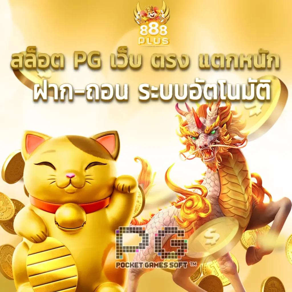 pgslot to ศูนย์รวมเกมสล็อตคุณภาพ อัปเดตเกมใหม่ล่าสุด 2024