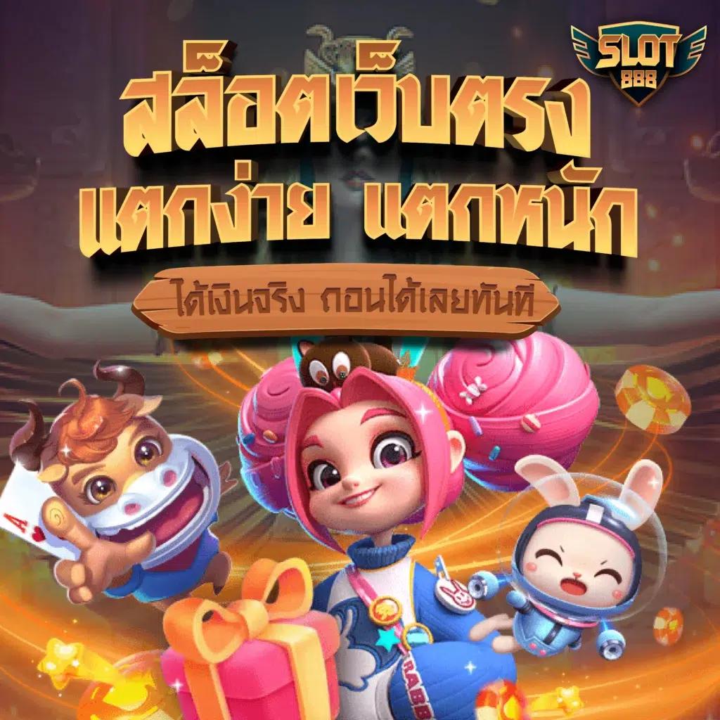 spgสล็อต แหล่งเดิมพันสุดปัง เว็บตรงไม่ผ่านเอเย่นต์ บริการดีที่สุด