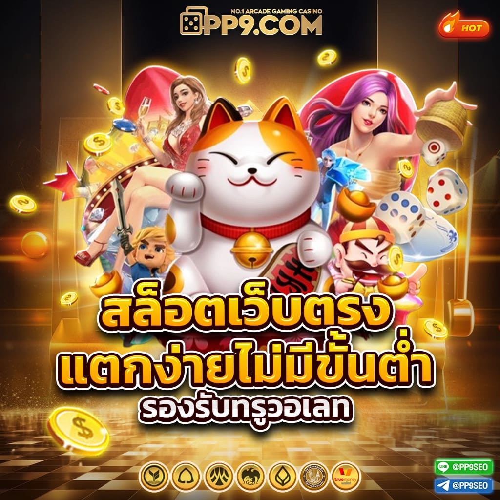 thสกอ คาสิโนทางเลือกใหม่เพื่อความสนุกและรางวัลใหญ่ในยุคปัจจุบัน
