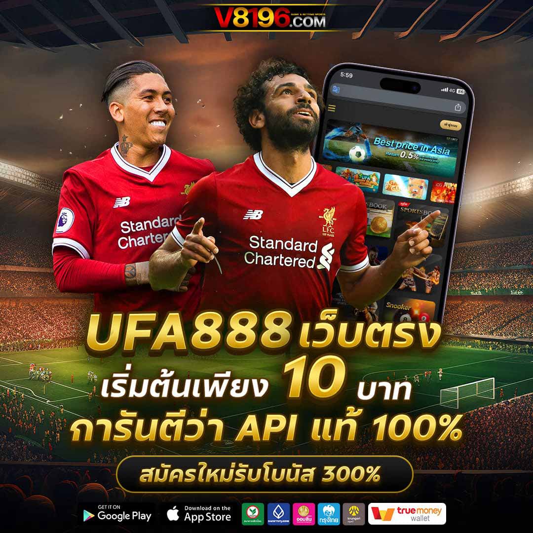 ufabet com แพลตฟอร์มเดิมพันออนไลน์ยอดนิยมในไทย ยืนหนึ่งด้านความสนุก