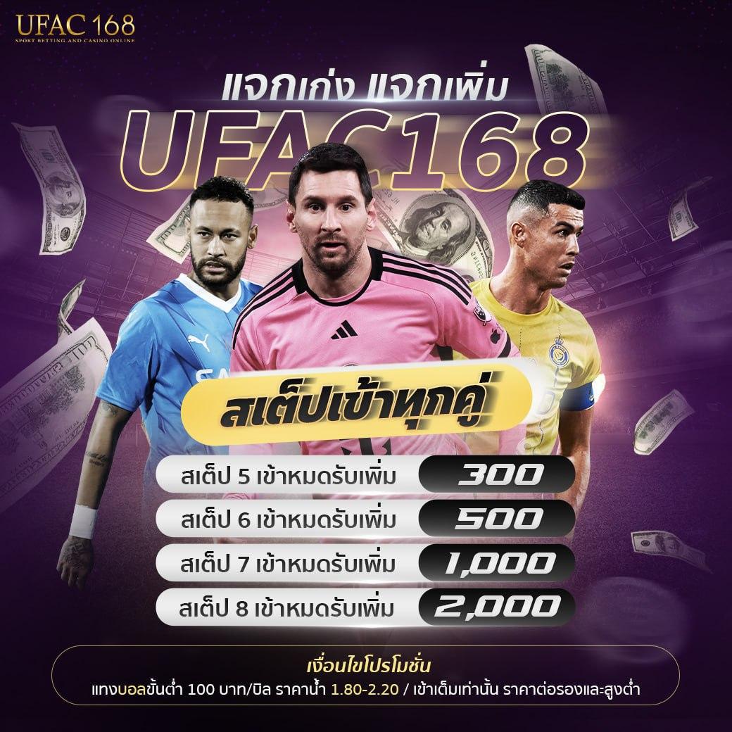 ufadm เว็บเดิมพันอันดับหนึ่ง มั่นคง ปลอดภัย ฝาก-ถอนรวดเร็ว