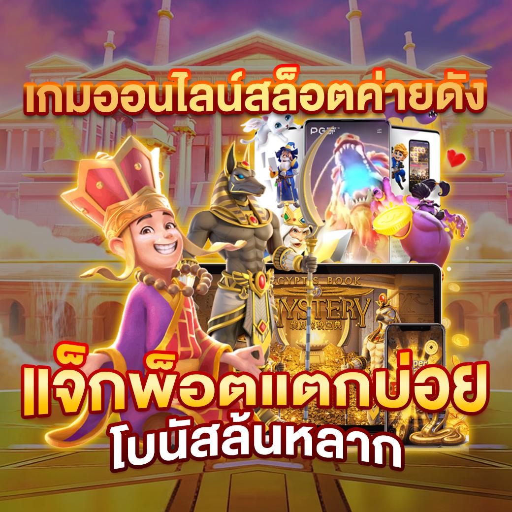 คิง818 คาสิโนทางเข้าใหม่ล่าสุด ระบบออโต้รับโบนัสทันที