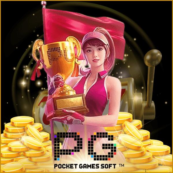 ค่ายเกม สล็อตโบนัสแตกง่าย สมัครรับสิทธิ์พิเศษทันที