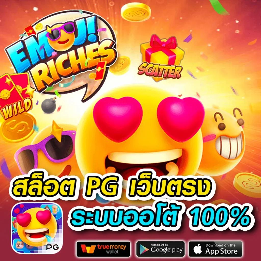 ทดลองเล่นสล็อต PG999 ค่ายเกมฮิตใหม่ล่าสุด เล่นง่ายผ่านมือถือ
