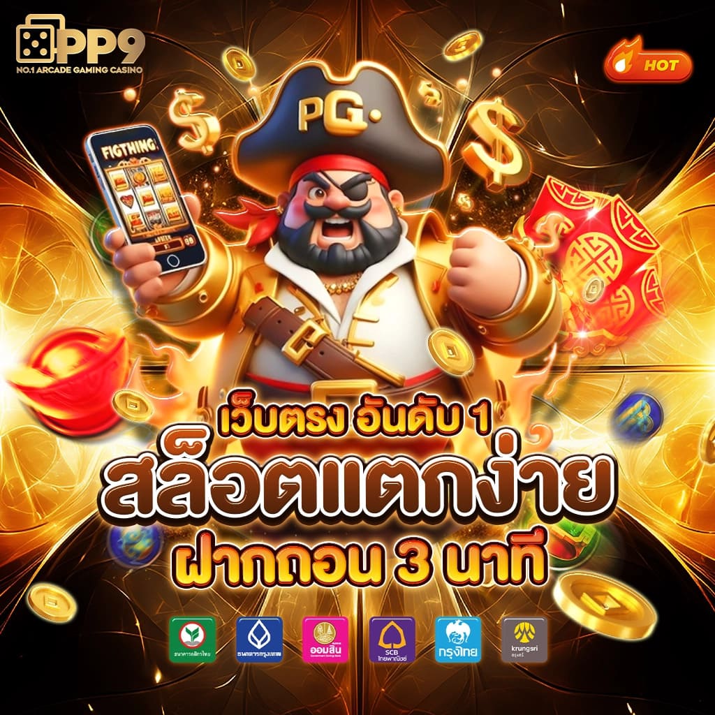 ทดลองเล่นสล็อต PG ฟรีได้เงินจริง พร้อมโปรโมชั่นสุดคุ้ม