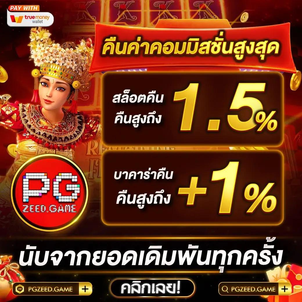 บา คา ร่า pg คาสิโนสด มาตรฐานสากล พร้อมโปรโมชั่นพิเศษ 2024