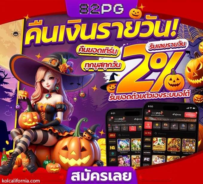 บ้านบอลบอล เว็บคาสิโนออนไลน์อันดับหนึ่ง แห่งวงการไทยล่าสุด