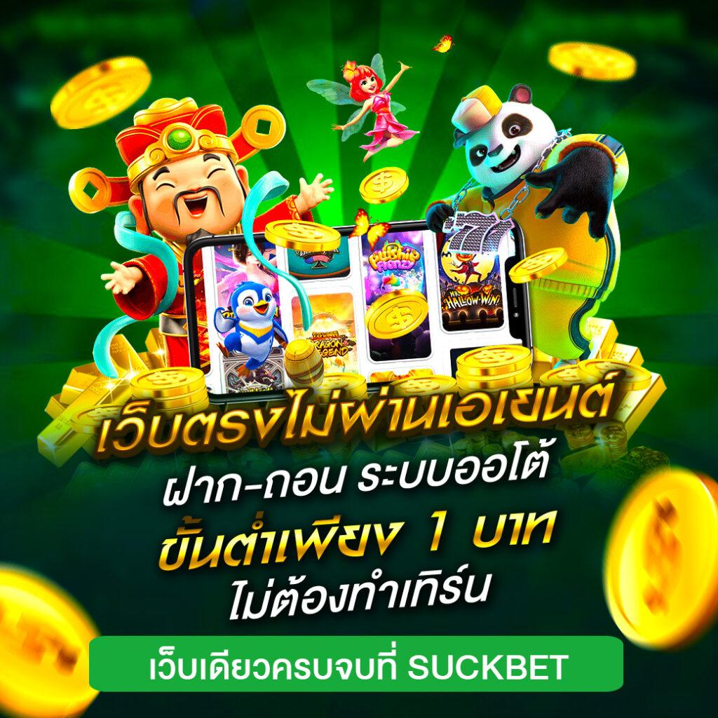 ปั่นสล็อตเว็บตรง คาสิโนออนไลน์สุดฮิตที่มาแรงในไทย2024