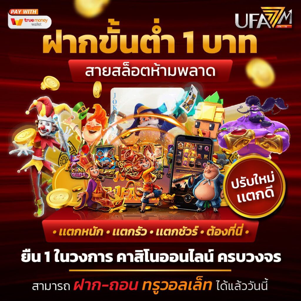 ผลบอลลสด เว็บอันดับหนึ่งในเอเชีย มั่นใจในคุณภาพและโปรโมชั่นล่าสุด