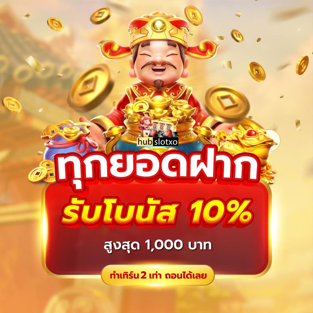 ฝาก 9 รับ 100 วอ เลท รวมโปรโมชั่นสุดคุ้ม กลายเป็นสิทธิ์ดีในปี 2024