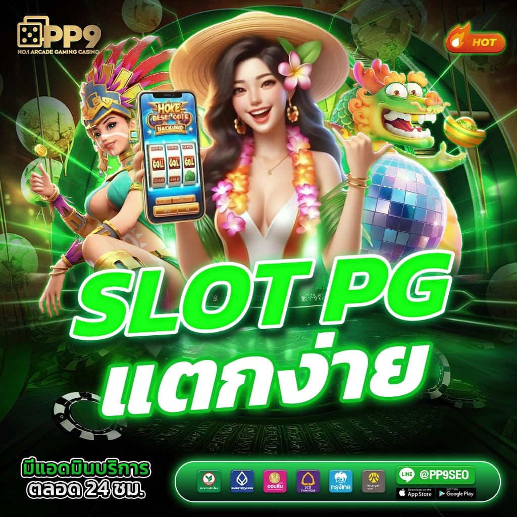 พนันออนไลน์เว็บตรง เกมใหม่ล่าสุด ระบบอัตโนมัติ เล่นฟรี 24 ชม.