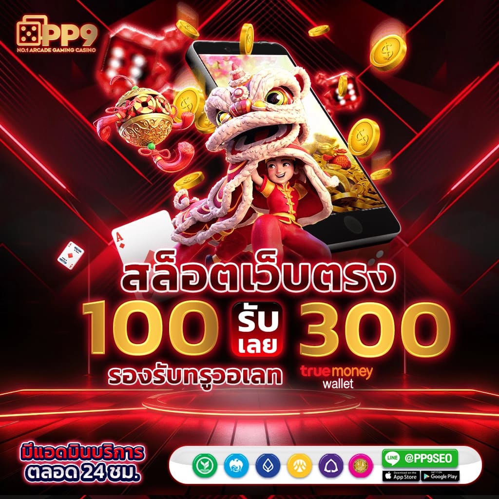 ยูฟ่า100 คาสิโนครบวงจร สมัครรับโบนัสสุดคุ้มวันนี้