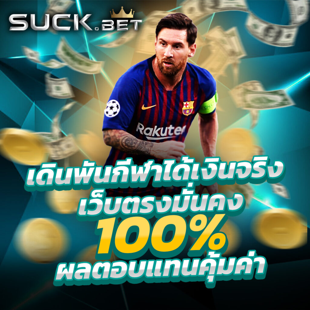 ยูฟ่าเบท911 เว็บตรงพร้อมโปรโมชั่นสุดคุ้ม ตีแตกง่ายๆ ทุกเกม