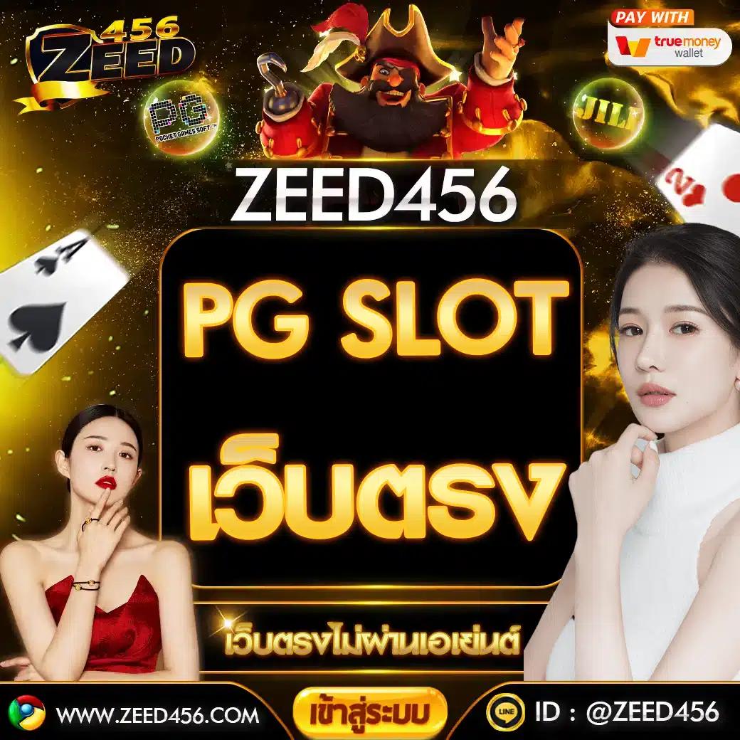 รูปสล็อตpg คาสิโนยอดนิยมปี 2024 สมัครง่าย ทำกำไรได้จริง