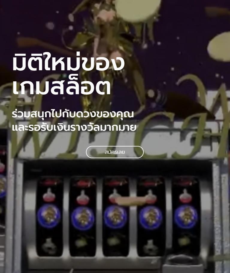 ร่ํารวยสล็อต คาสิโนมาแรง ล่าสุด เล่นง่าย รับโปรสุดคุ้ม 2024