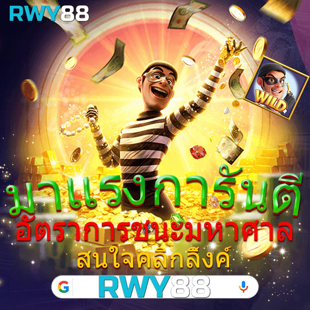 ลงทะเบียนรับเครดิตฟรี ไม่มีขั้นต่ำ ฝากง่าย ถอนไวที่สุดในไทย