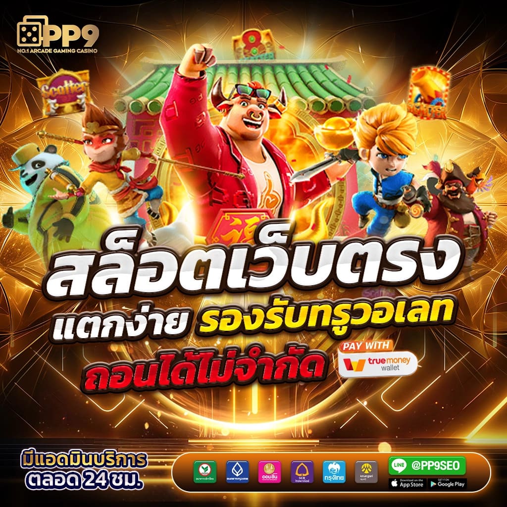 วิ้ง888 เว็บคาสิโนออนไลน์มาแรง เล่นง่าย จ่ายจริง ระบบทันสมัย