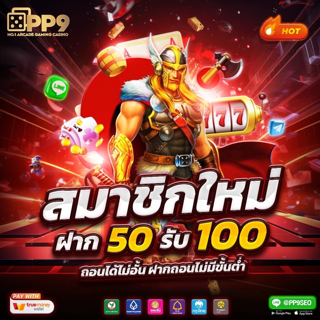 สนุกไปกับเกมมากมายที่ PGไทยแลน คาสิโนชั้นนำของไทย ตื่นเต้นทุกช่วงเวลา