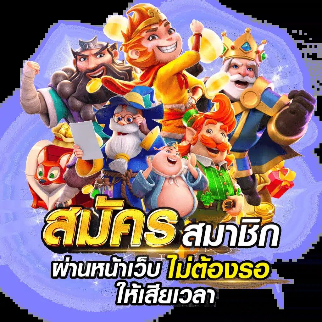 สมัครสล็อตใหม่สุดมันส์ที่ Slotgame66 เล่นง่าย จ่ายจริงทันใจ