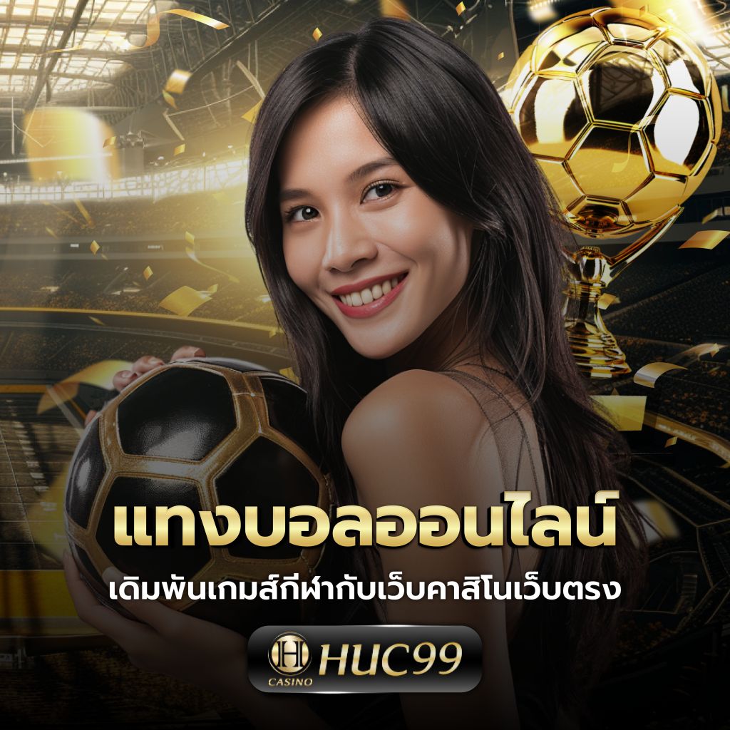 สมัครแทงหวย24 เว็บแทงหวยออนไลน์อันดับ 1 ระดับเอเชีย
