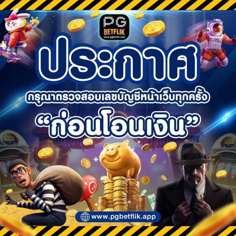สล็อต 666 PG คาสิโนเติมเต็มความสนุก ด้วยเทคโนโลยีสุดล้ำ 2024