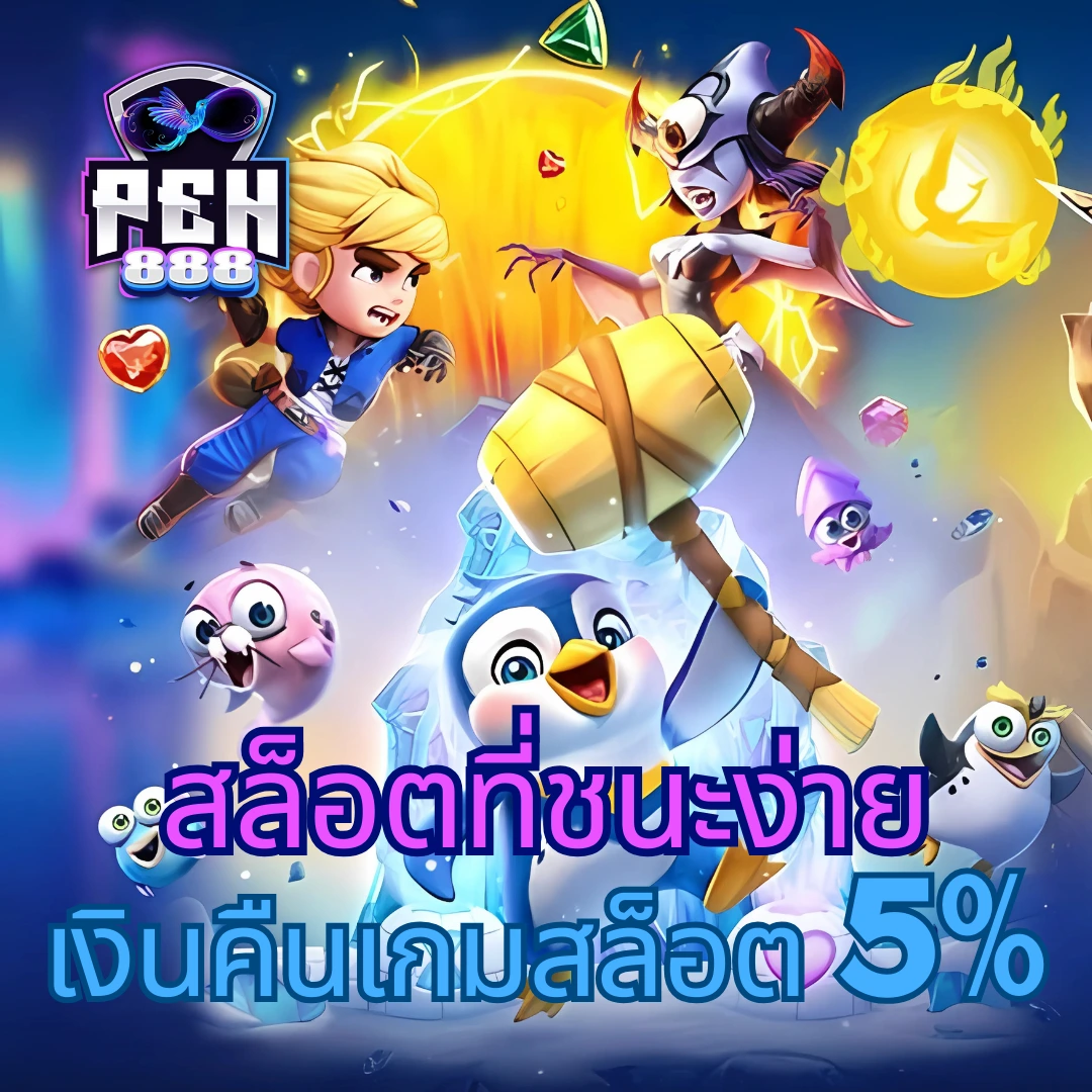 สล็อต pg slot999 เว็บตรง ระบบมั่นคง เล่นง่ายได้เงินจริงไม่ผ่านเอเย่นต์