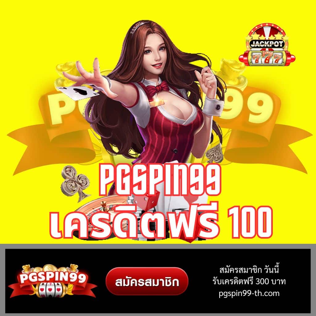สล็อตทดลอง คาสิโนออนไลน์ยอดนิยมสำหรับนักเล่นไทย ประสบการณ์ใหม่ล่าสุด