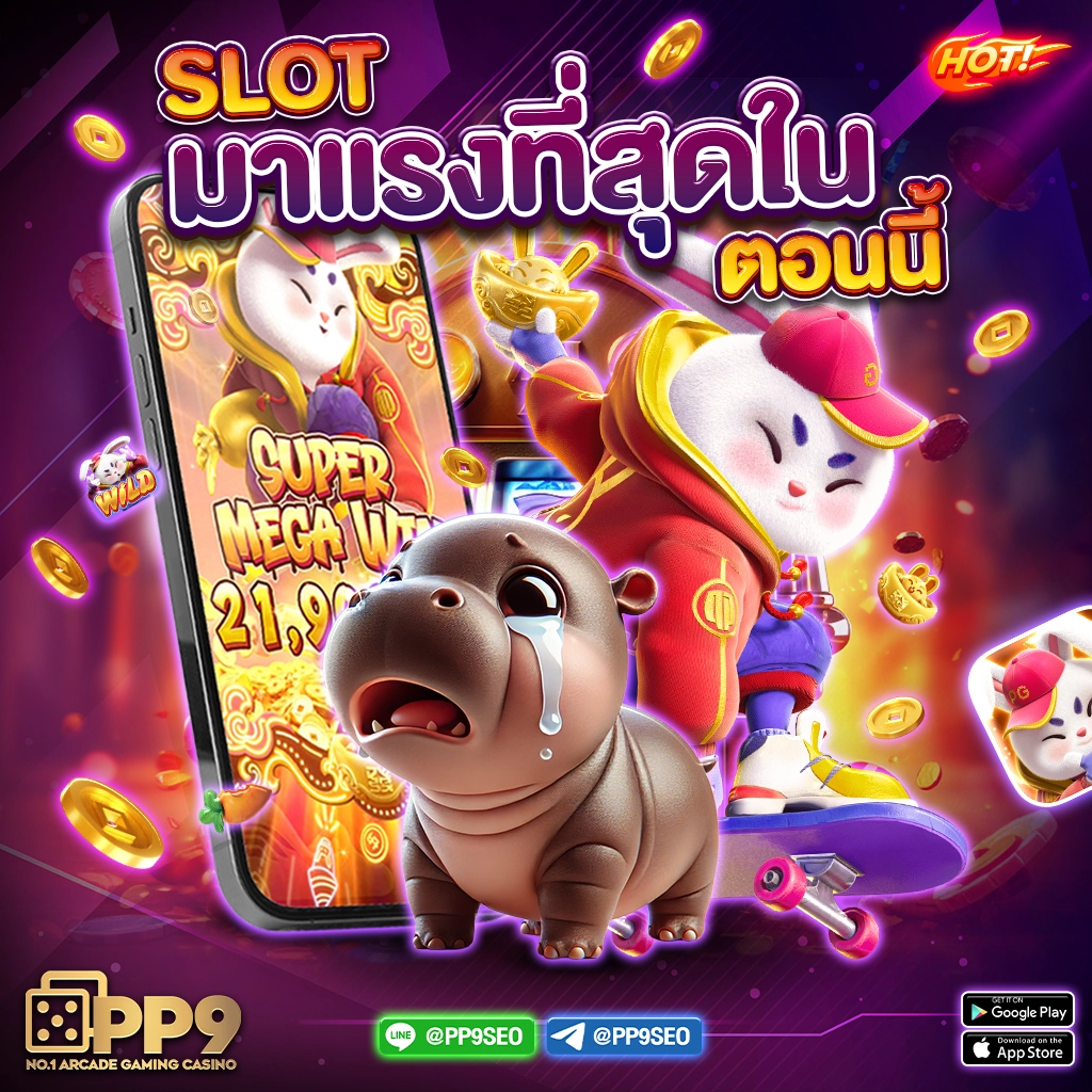 สล็อตฟรี PG รวมเกมยอดนิยม เครดิตฟรีล่าสุด 2024
