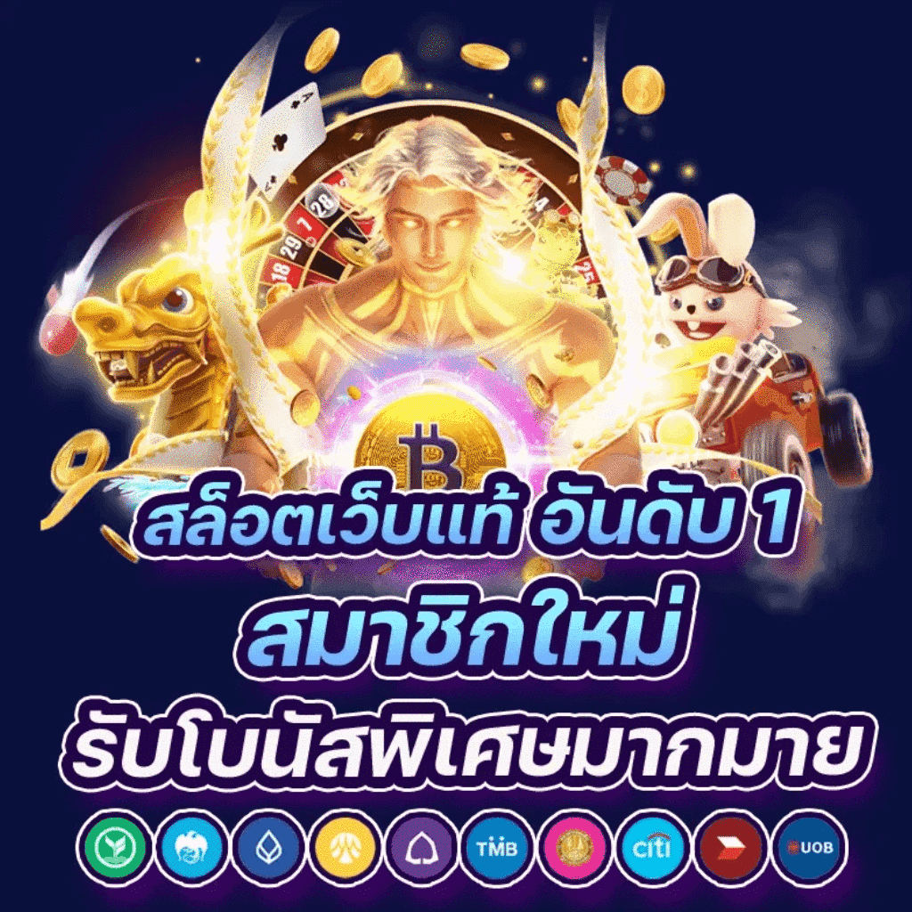 สล็อตแตก สมัครง่าย จ่ายไว แหล่งรวมเกมสล็อตออนไลน์ยอดนิยม