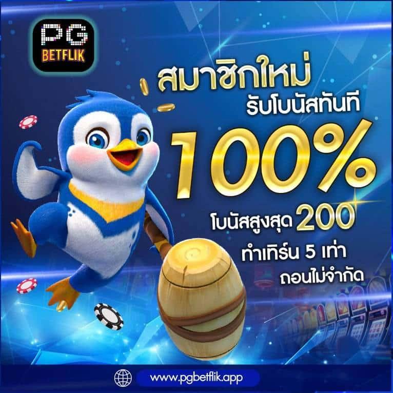 สล็อตโปร10รับ100 ล่าสุด พร้อมโบนัสทันที โปรโมชั่นสุดคุ้ม