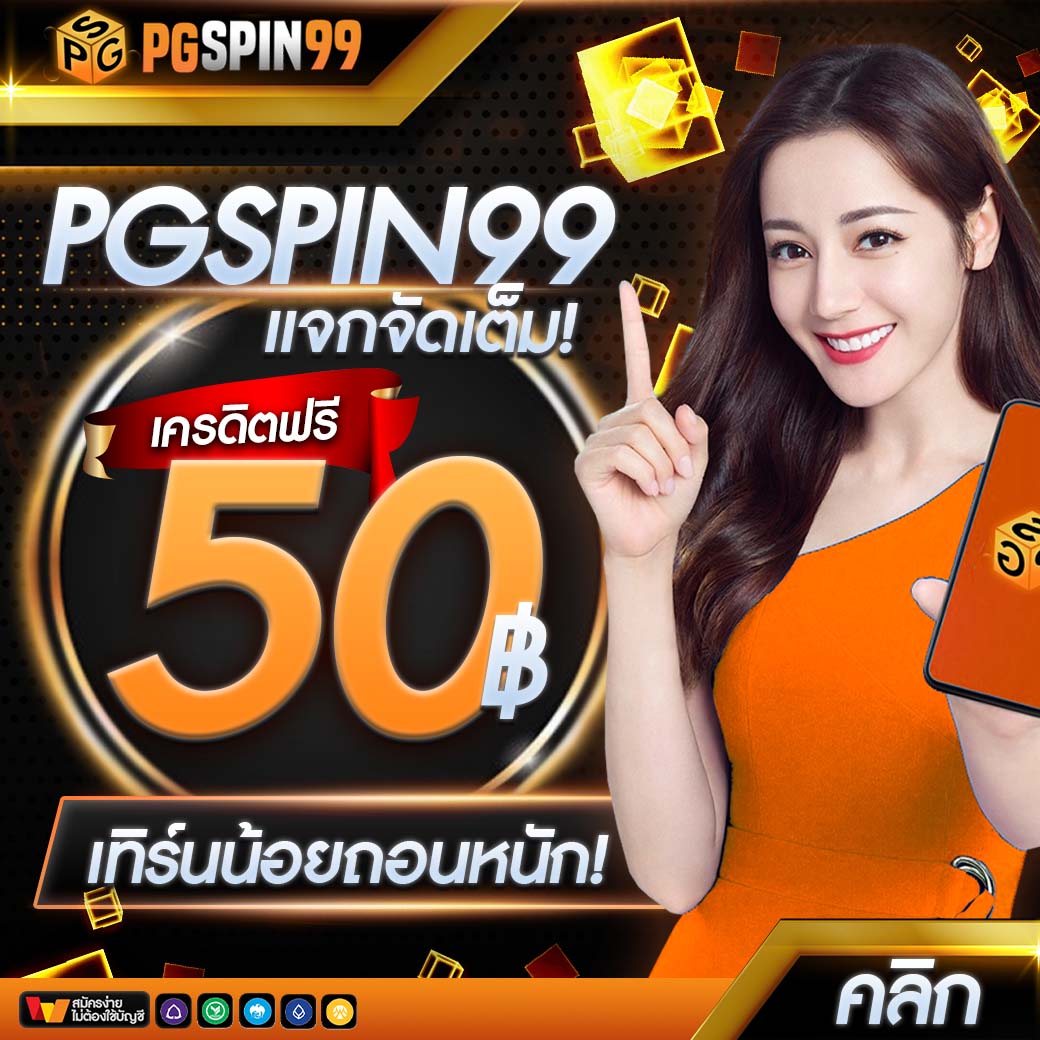 เกมสล็อต ค่าย PG พีจี ที่สุดแห่งเกมใหม่ล่าสุดในไทย