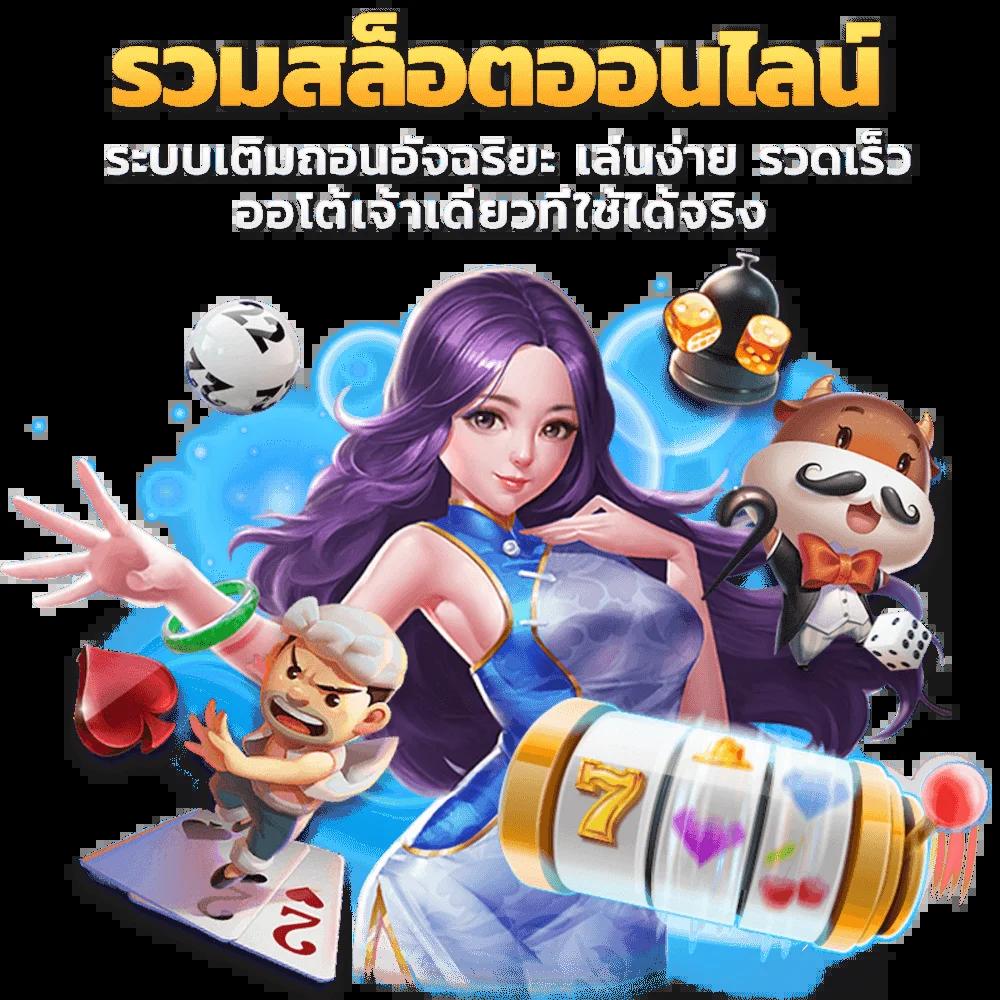 เข้าสู่ระบบ BetflixFun com ยอดนิยมล่าสุดของไทยเพื่อความสนุกเต็มที่