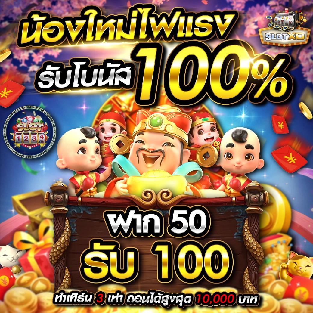 เครดิตฟรี 133 เล่นง่าย จ่ายจริง ระบบปลอดภัยที่สุดในไทย