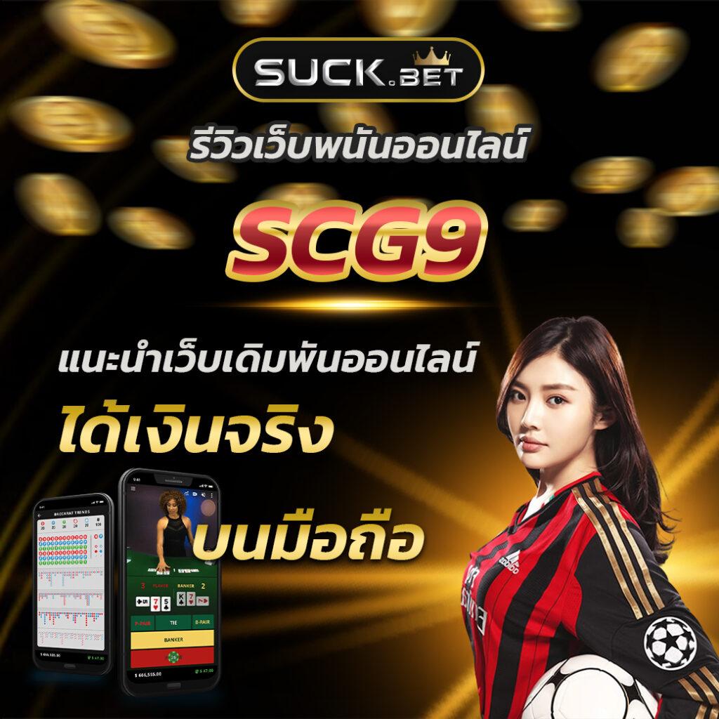 เครดิตฟรี ล่าสุด พร้อมโปรโมชั่นสุดคุ้มในไทย