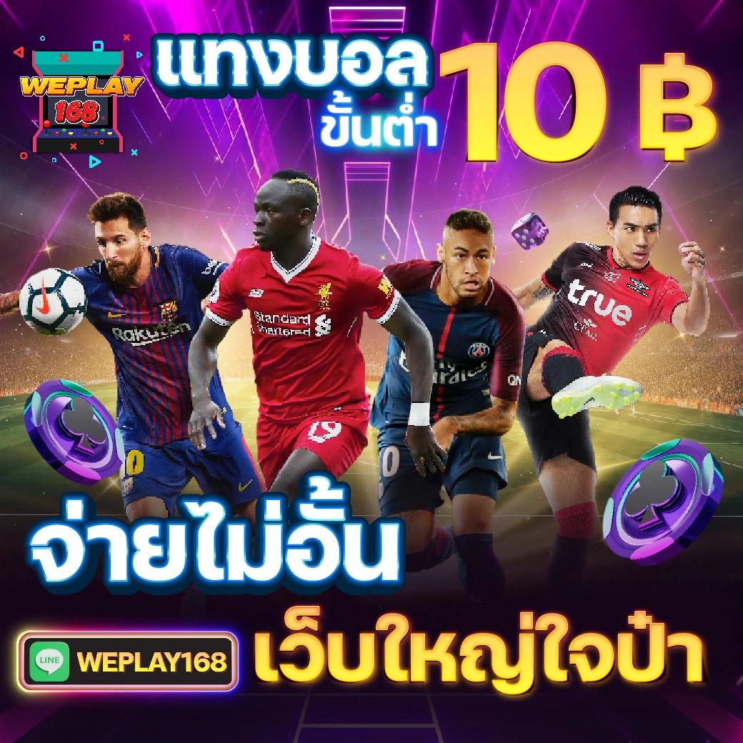 เดิมพันง่ายกับ True Money คาสิโนอันดับ1 | ระบบรวดเร็ว ปลอดภัย