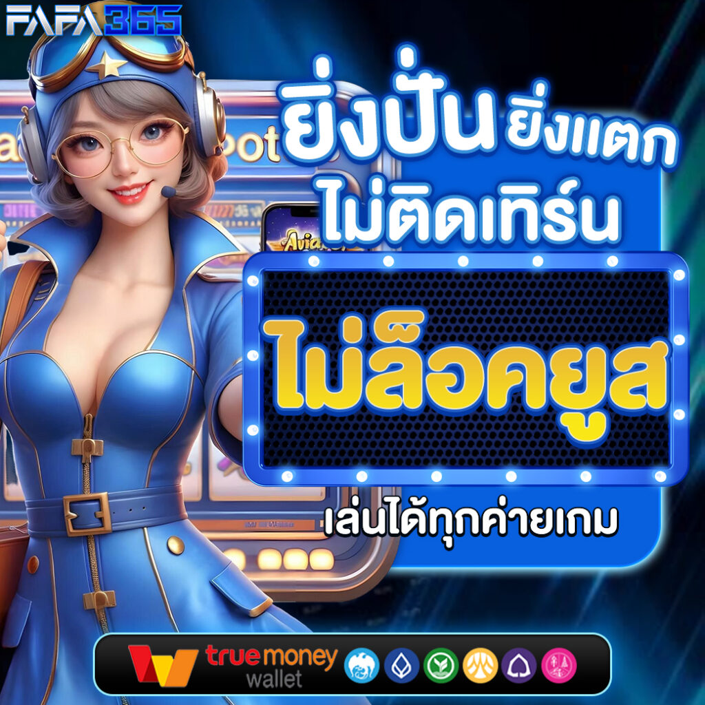 เล่นสล็อตง่ายและปลอดภัย กับ PG Joker Wallet ฝาก-ถอนทันใจ
