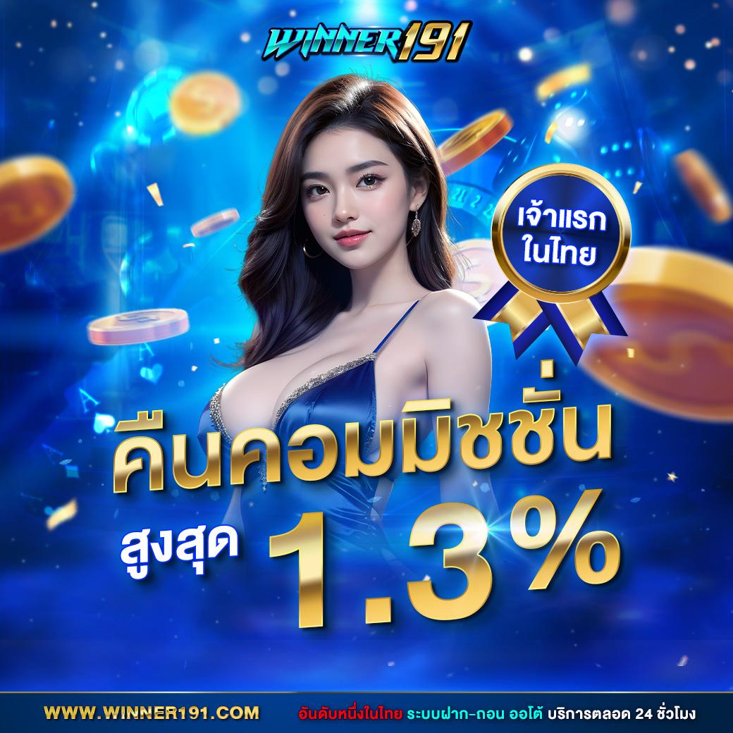 เว็บ lotto ศูนย์รวมความสนุก พร้อมสร้างรายได้จริงที่สุดในไทย