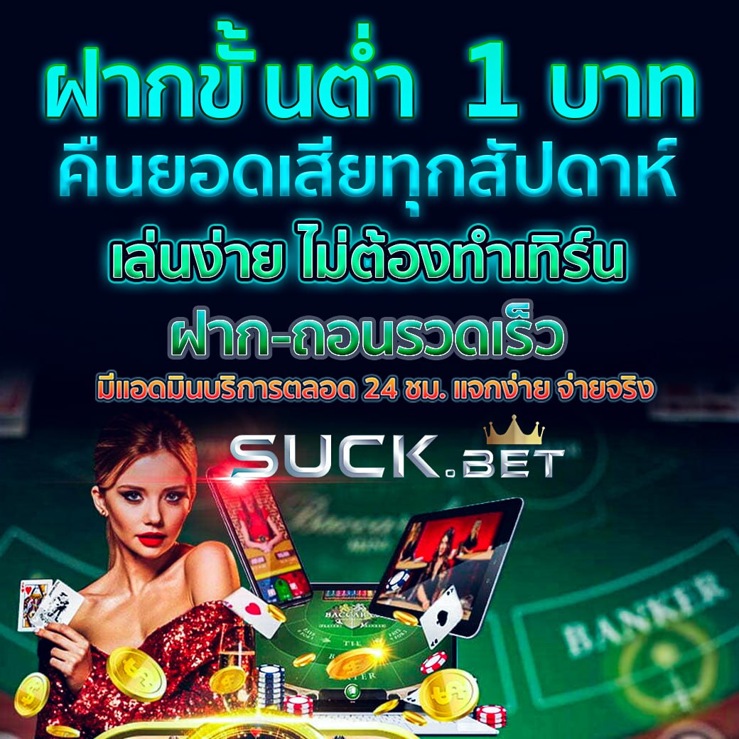 เว็บคาสิโน sbotop อัปเดตเกมใหม่ล่าสุดและโปรโมชั่นสุดคุ้มในไทย